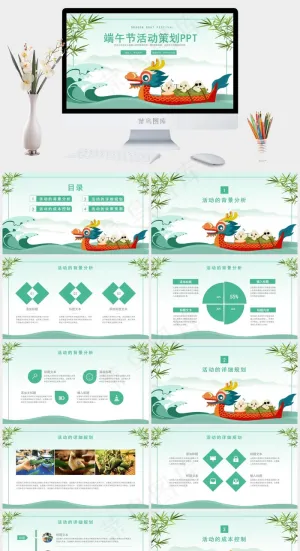 绿色清新卡通端午节主题活动策划PPT模板预览图