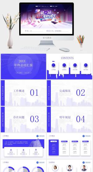 半透明圆极简几何风蓝色商务年终总结ppt模板预览图