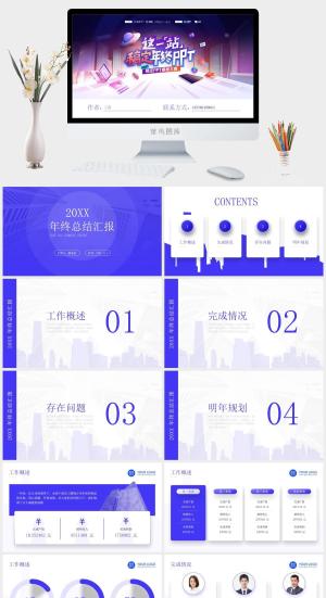 半透明圆极简几何风蓝色商务年终总结ppt模板