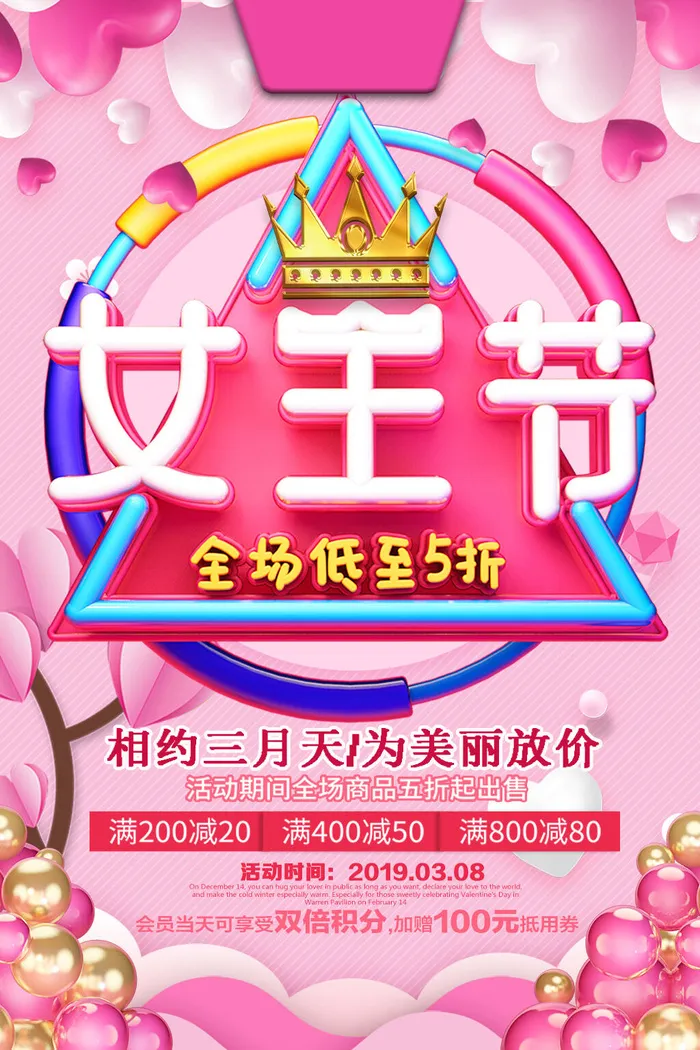 三八妇女节psd模版下载
