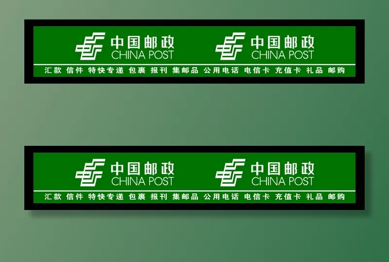 中国邮政 logo 雕刻 门头 牌匾cdr矢量模版下载