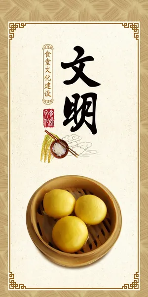 文明食堂竖版海报