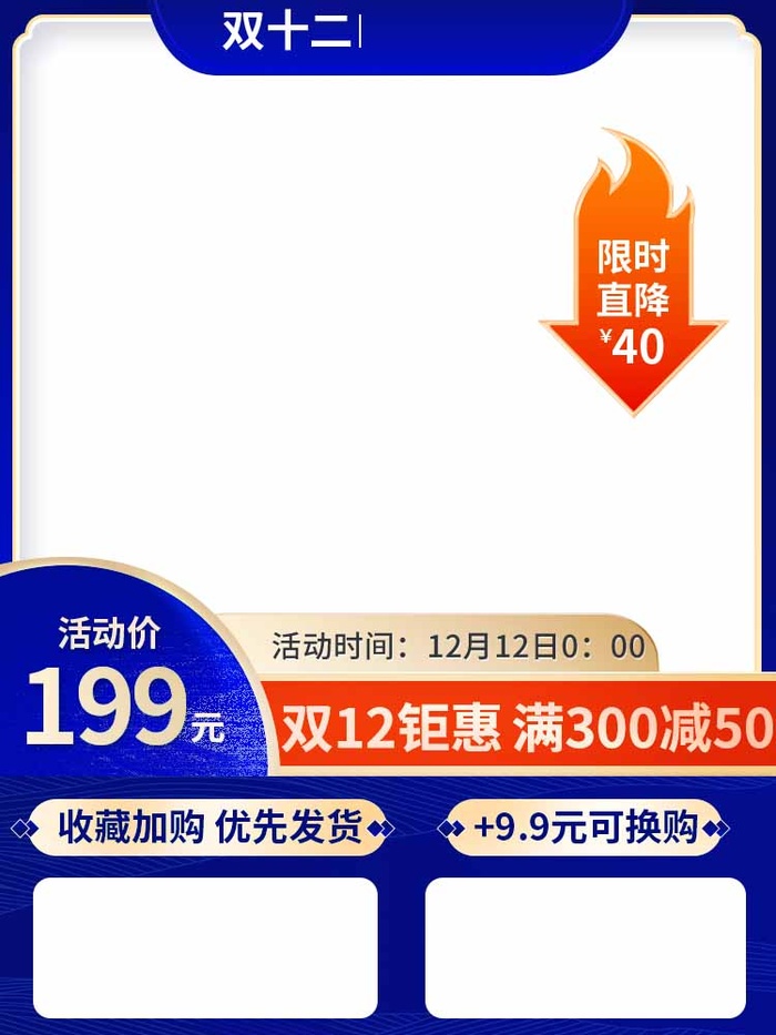 电商主图 网店主图psd模版下载