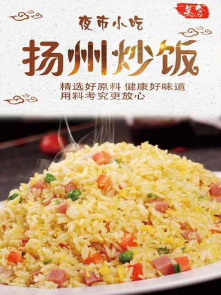 夜市小吃扬州炒饭