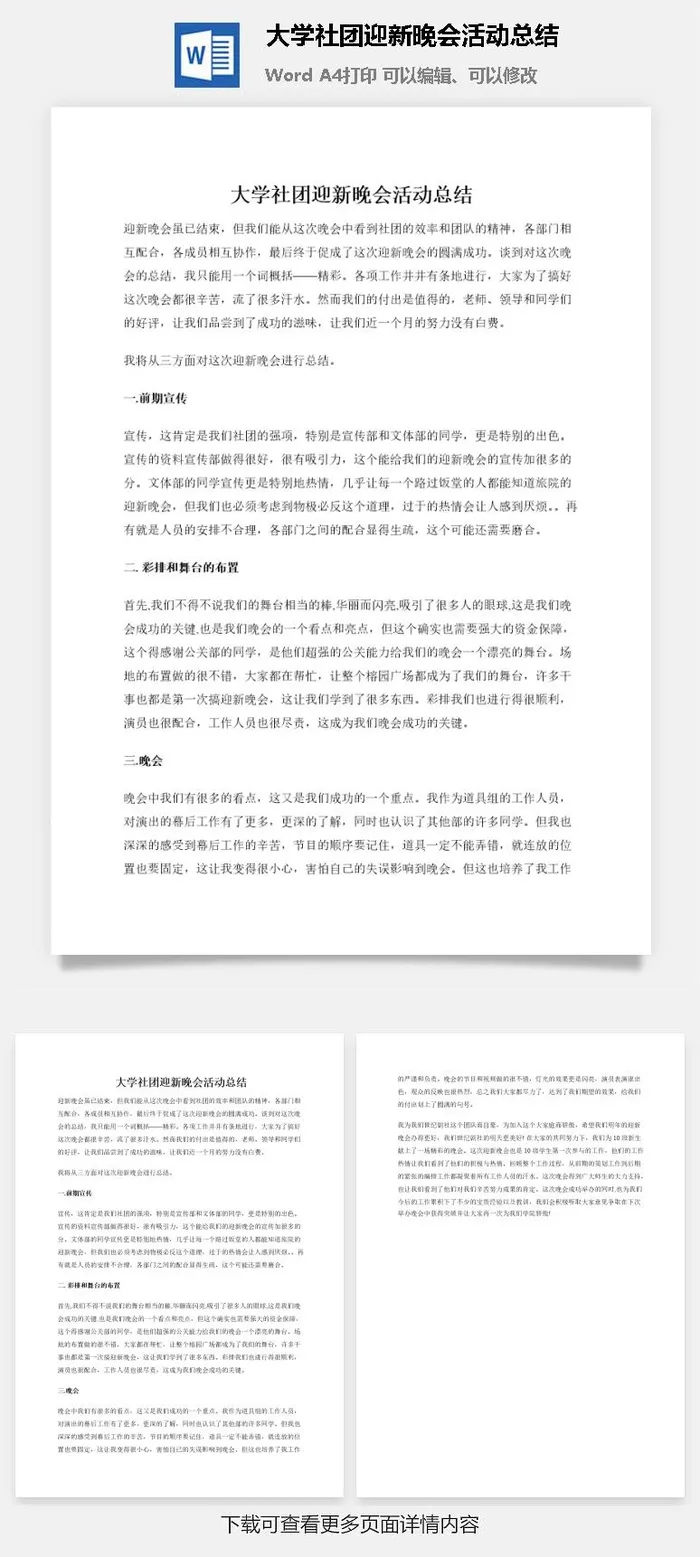 大学社团迎新晚会活动总结