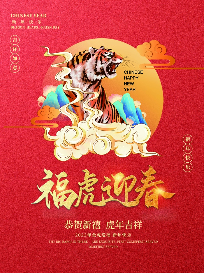虎年 虎年海报图片
