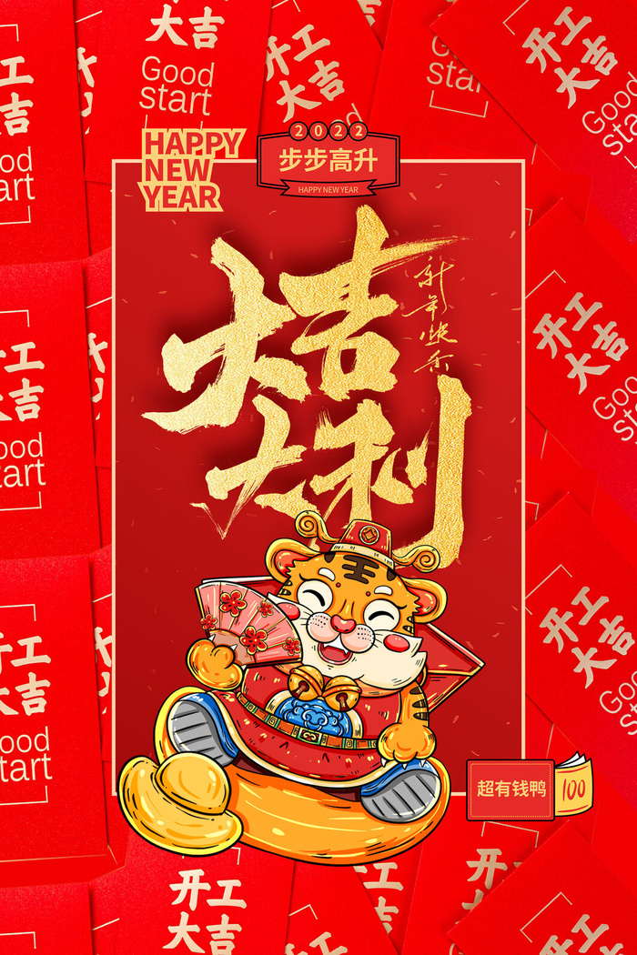 虎年海报虎年大吉新年海报2022psd模版下载