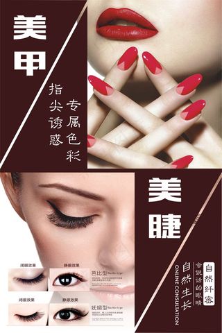 大气时尚清新整形美容美睫毛海报