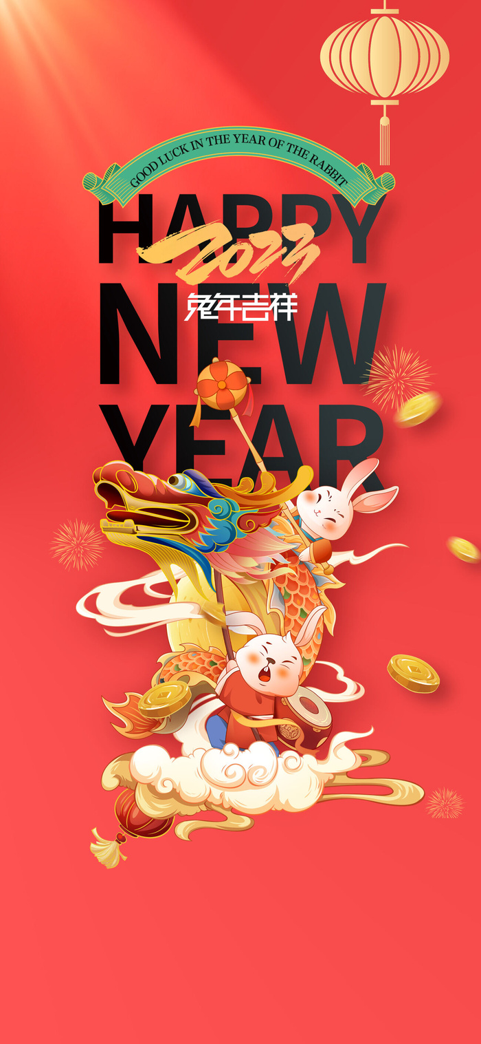 2023年兔年中国风除夕新年春节元旦团圆插画海报PSD设计素材模板