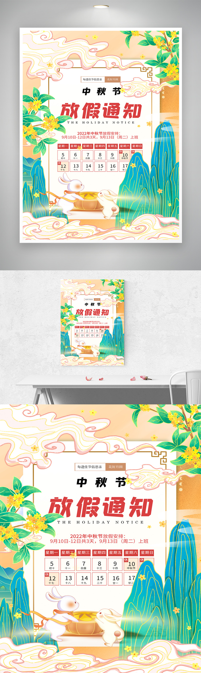 传统中秋营销活动海报素材psd模版下载