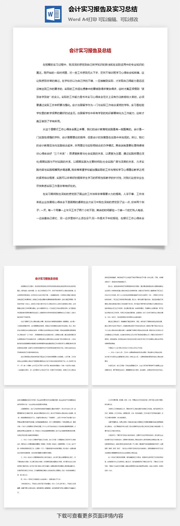 会计实习报告及实习总结