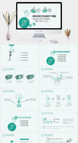 简约小清新风PPT模板预览图