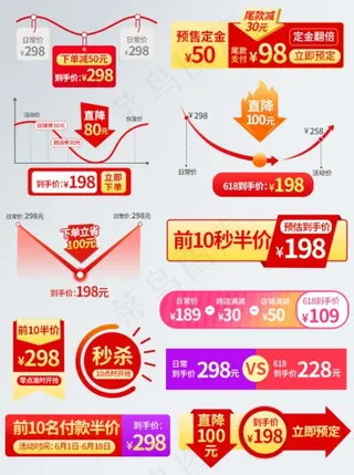淘宝天猫618年中大促主图直通车促销标签