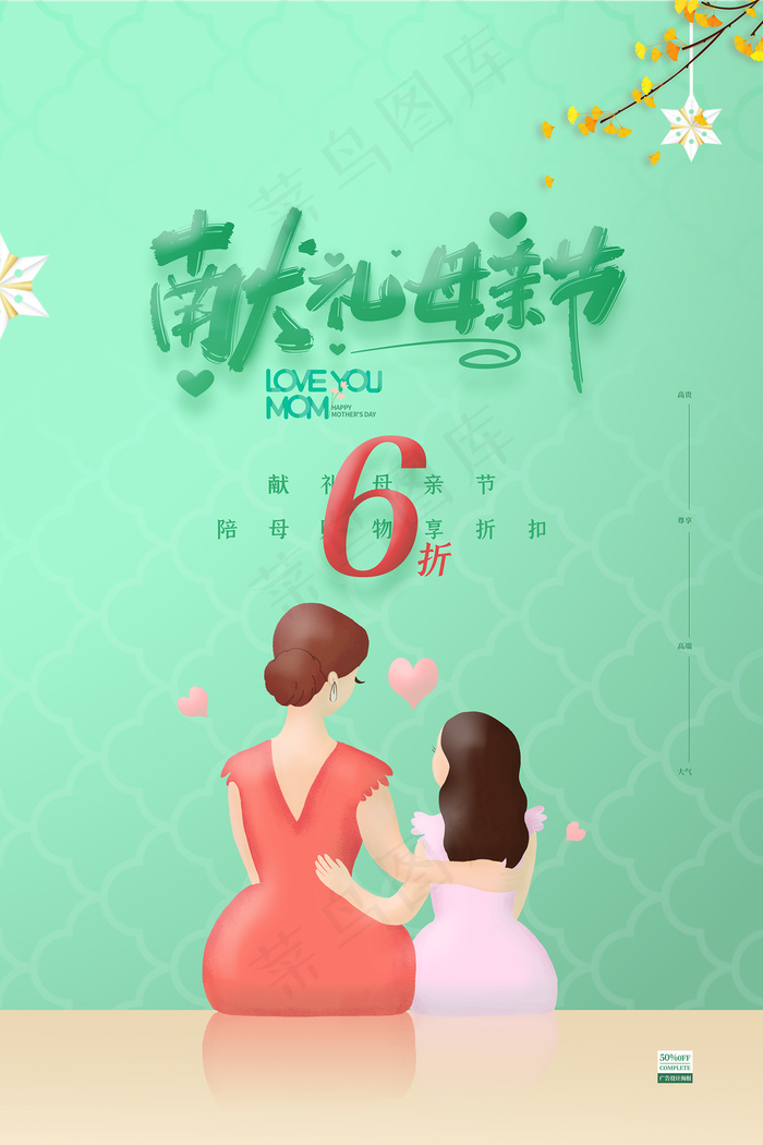 手绘卡通温馨母亲节感恩海报