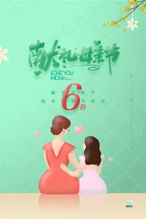 手绘卡通温馨母亲节感恩海报