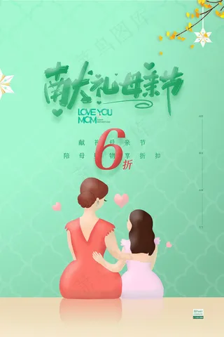 手绘卡通温馨母亲节感恩海报