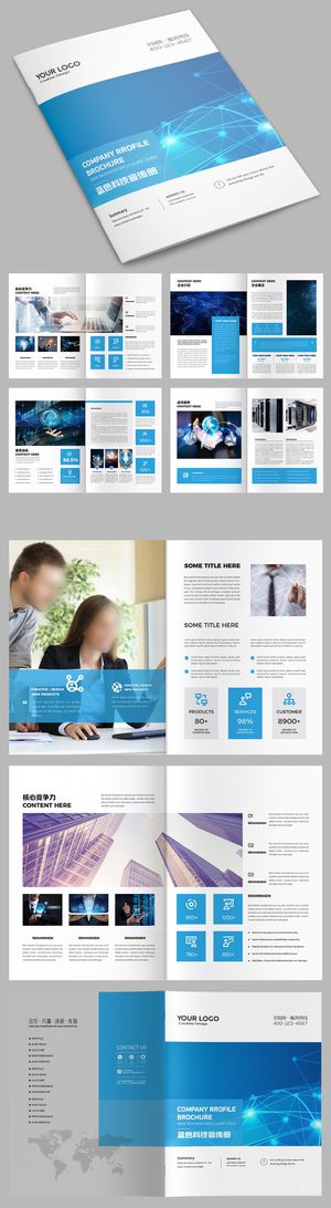蓝色科技画册企业画册模板
