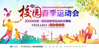 萌黄温馨春季运动会展板