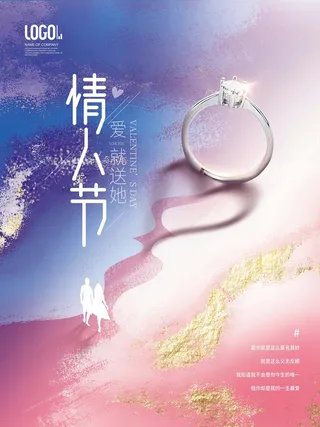 2.14情人节 情人节促销