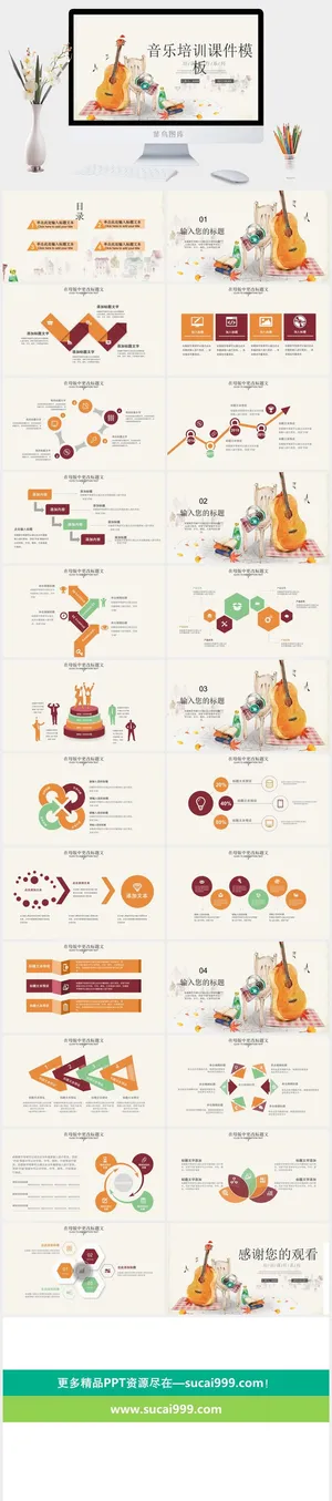 音乐PPT