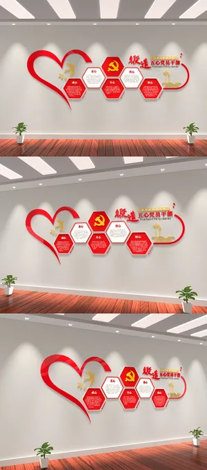 五心党员*党建文化墙廉政文化墙