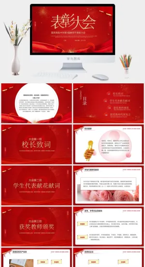 红色大气教师节表彰大会PPT