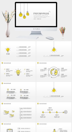 简约小清新风PPT模板预览图