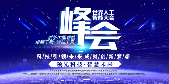 新创意人工智能AI区块链大数据论坛城市科技展板海报PSD素材模板psd模版下载