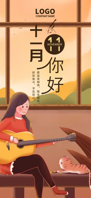 黄色手绘窗前女孩弹吉他秋天风景十一月11月你好手机海报