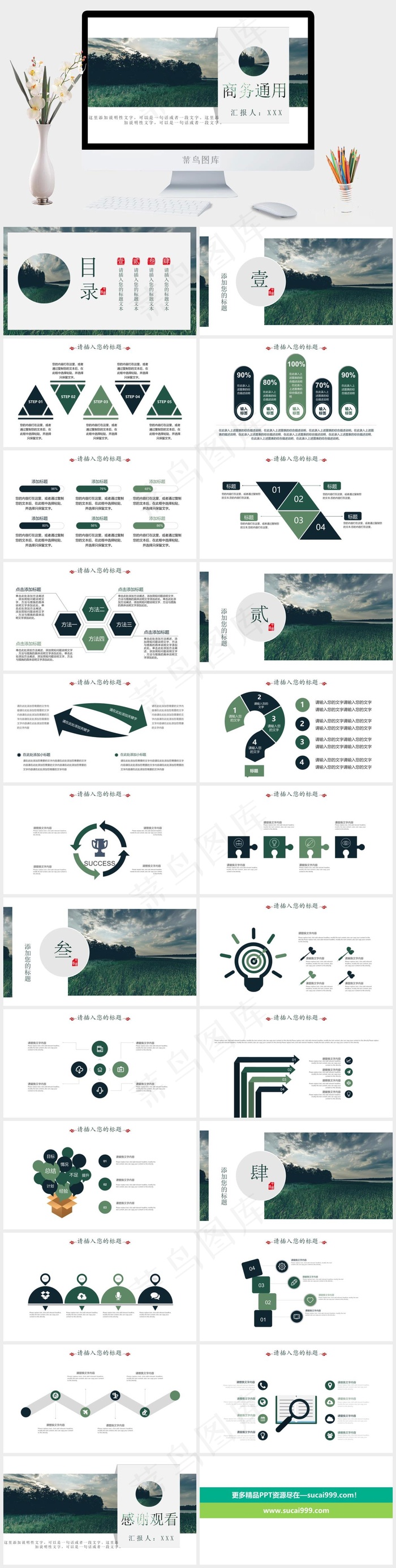 通用白色实景风PPT模板