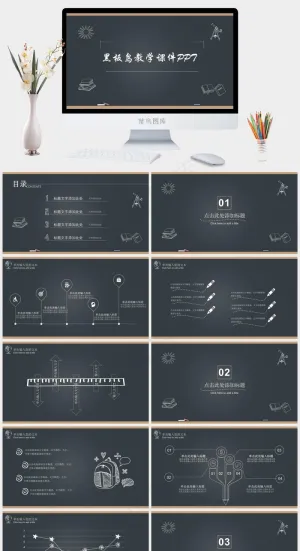 黑板风手绘风教学课件教师说课静态PPT模板