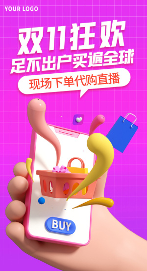 彩色创意电商双十一直播促销图片