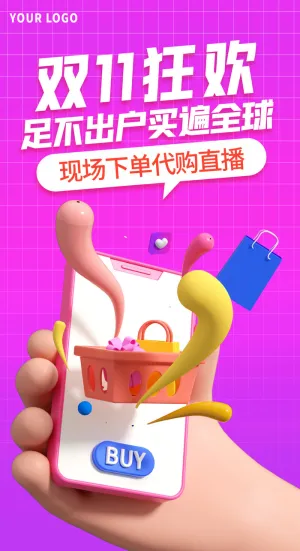 彩色创意电商双十一直播促销图片