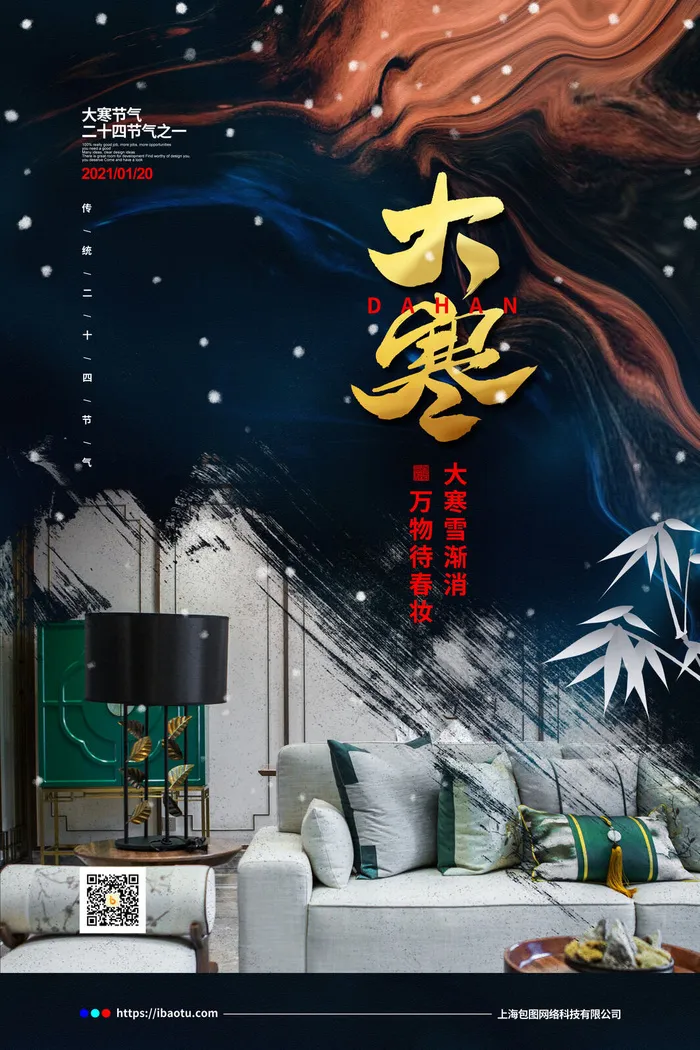 24二十四节气传统节日大寒宣传活动海报插画合集psd设计素材模板psd模版下载