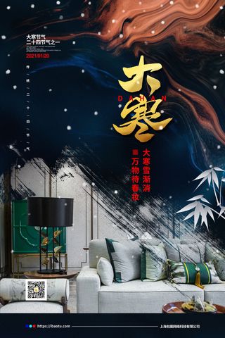 24二十四节气传统节日大寒宣传活动海报插画合集psd设计素材模板