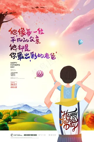 父亲节手绘插画父爱如山爸爸节海报