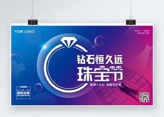 珠宝钻石节主题展板 160x90