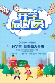 开学季图片