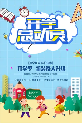 开学季图片