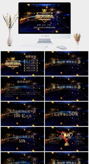 企业年会颁奖典礼PPT模板预览图