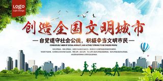 共建文明城市创建社区公益广告宣传栏海报展板设计psd素材模板