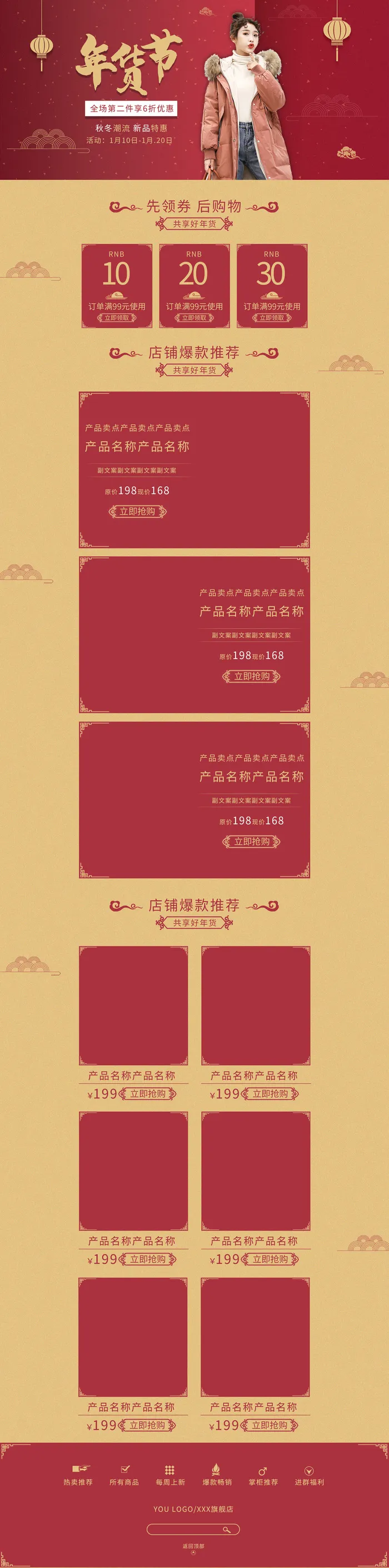 电商淘宝天猫首页年货节首页年货节年终大促首页psd模版下载