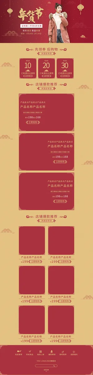 电商淘宝天猫首页年货节首页年货节年终大促首页