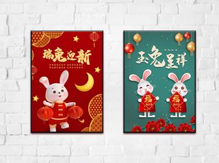 兔年 2023兔年 兔年展板 兔年背景