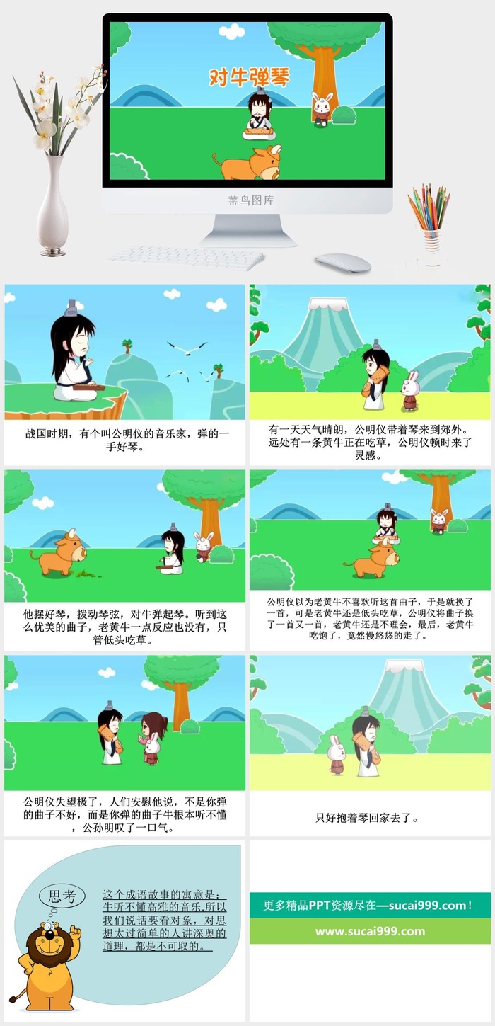 对牛弹琴成语故事ppt模板ppt模版