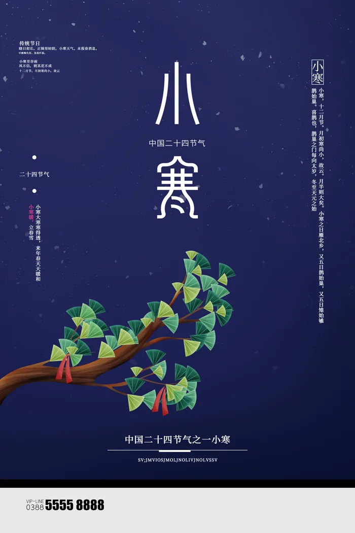 中国传统冬天小寒祝福24二十四节气节日宣传活动海报psd模版下载