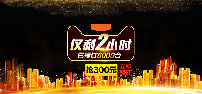 电商双十一banner全城狂欢节促销psd模版下载