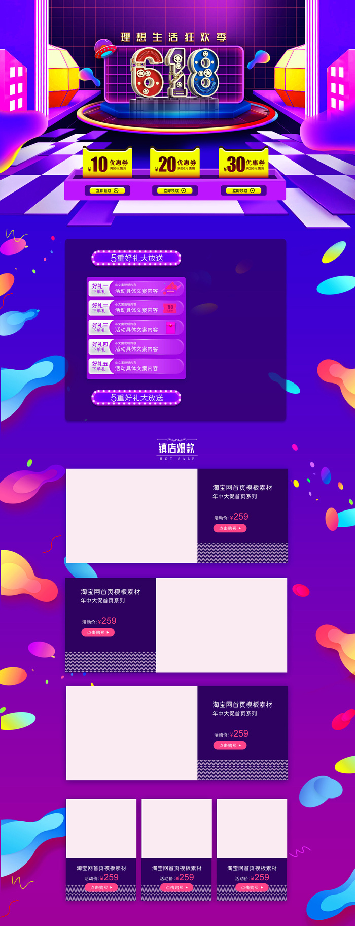 618电商大促首页海报模板元素背景标签PSD设计素材psd模版下载
