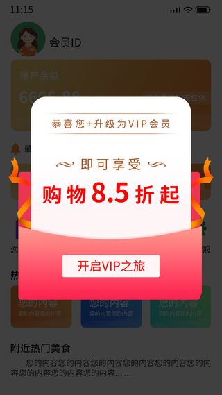 红色手绘卡通开通升级VIP会员电商广告弹窗会员弹窗