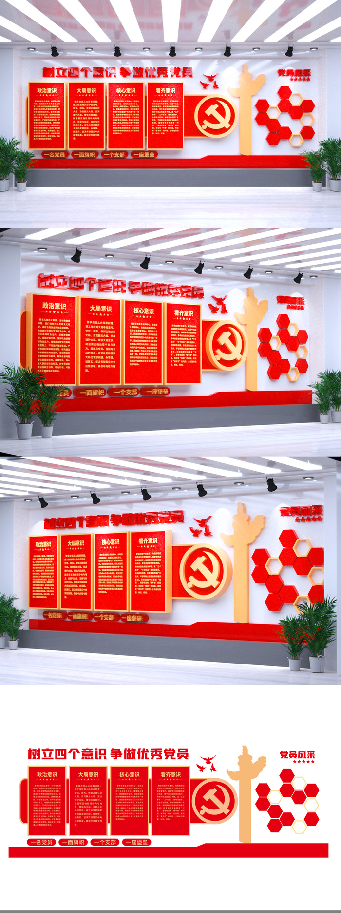 红色四个意识大气党员活动室党建文化墙eps,ai矢量模版下载